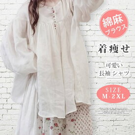 綿麻ブラウス 長袖 シャツ 綿麻 ブラウス トップス レディース ゆったり 可愛い 薄手 無地 体型カバー 春 夏 秋 おしゃれ カジュアル 着痩せ ドロップショルダー 女性用