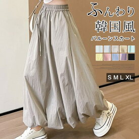 バルーンスカート レディース ロングスカート ポケット付き 無地 マキシスカート 夏 レディース ウエストゴム ロングバルーンスカート ふんわり 韓国風 体型カバー 大きいサイズ ボトムス