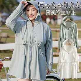 UVカット パーカー ぽっちゃりさん 大きいサイズ 日焼け止め服 レディース ラッシュガード トップス ライトアウター ロング 接触冷感 吸水速乾 【体型を気にせず着られる！ぽっちりさんも快適！】無地 長袖 ストレッチ 体型カバー ラッシュパーカー UPF50+ オーバーサイズ