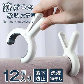 竿ピンチ 強力 12個入り はさみ 跡がつかない 布団ばさみ 洗濯バサミ 大きいサイズ 落下防止 多用途 物干し 洗濯物干し