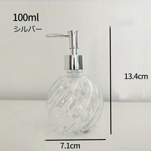 ソープボトル ハンドソープ 250ml 100ml ガラス キッチン クリア ソープディスペンサー プッシュ 収納 シャンプーボトル バスルーム 洗面所 かわいい きれいめ 洗濯洗剤 おしゃれ 詰め替えボト