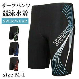 メンズ水着 フィットネス ショートパンツ サーフパンツ 男性用水着 スポーツ スイムパンツ ジム 水泳 競泳水着 練習用 シンプル 海水パンツ