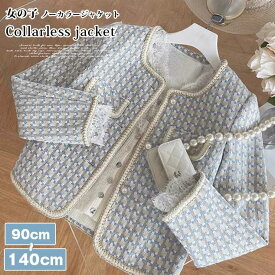 ジャケット 子供服 キッズ 女の子 長袖 ノーカラージャケット ガールズ ショート コート ツイード アウター トップス カジュアル おしゃれ フォーマル 春 秋 冬 韓国ファッション 結婚式 入学式 入園式 卒園式 卒業式 お出かけ 通学 90/100/110/120/130/140