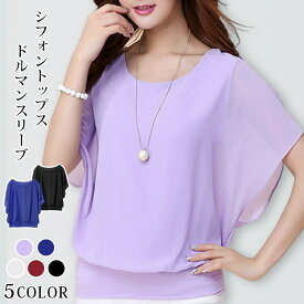 ブラウス シフォントップス シフォン ドルマンスリーブ レディース 半袖 ゆったり 夏 涼しい 母の日