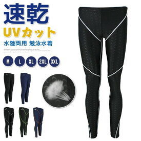 ラッシュガード メンズ スイムレギンス スイムパンツ コンプレッションタイツ スイムウェア 水着 水陸両用 速乾 UVカット 競泳水着 ロングスパッツ 海用 プール マリン 水着 日よけ レーニング 練習用 送料無料