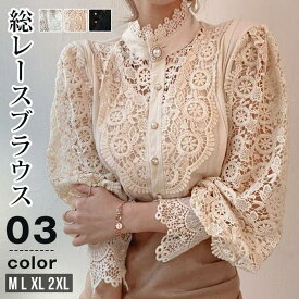 ブラウス レディース 長袖 レース トップス 総レース シースルー シャツ ブラウス ハイネック 花柄 袖コンシャス レディース 総レース レディトップス 新生活 新色追加 母の日