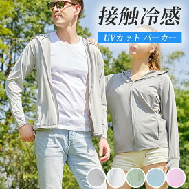 UV パーカー UPF50+ UVカット パーカー 冷感 日焼け対策 接触冷感 涼しい 日焼け防止 紫外線対策 暑さ対策 服 トップス 薄手 吸湿 速乾 ストレッチ レディース 長袖 スポーツ ジム ヨガ 360度紫外線対策 夏