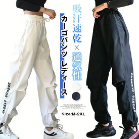 カーゴパンツ レディース パンツ トレーニングパンツ ヨガパンツ スポーツウェア ジョガーパンツ テーパードパンツ アンクル丈 春 夏 新作 ウエストゴム ゴム入り リラックス ゆったり 吸汗速乾 通気性 ジム ランニング ヨガ 英字