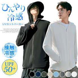 UV パーカー ラッシュガード メンズ 長袖 指穴 速乾 体型カバー 日焼け防止 接触冷感 軽量 涼しい UPF50+ 日焼け対策 ひんやり UVカット アームカバー 帽子 ラッシュパーカー 大きいサイズ 紫外線対策