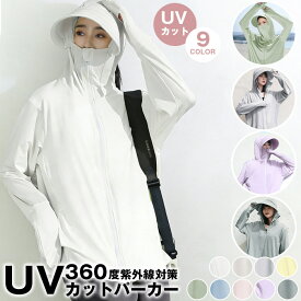 ラッシュガード レディース UVカット パーカー 接触冷感 日焼け対策 UV パーカー 冷感 レディース ジップアップ 遮光 日焼け防止 虫除け ひんやり uv 速乾 薄手 パーカー 長袖 紫外線カット 大きいサイズ 春 夏 F/XL