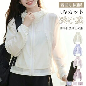 uvカット パーカー UPF50+ シアー 薄手 ラッシュパーカー 春夏 シアー トップス ジップアップ パーカー uvカット 涼しい ライトアウター レディース シースルー ブルゾン 紫外線対策 速乾 軽量