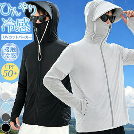 UV パーカー ラッシュガード メンズ 長袖 指穴 速乾 体型カバー 日焼け防止 接触冷感 軽量 涼しい UPF50+ ひんやり UVカットアームカバー 帽子 大きいサイズ 紫外線対策