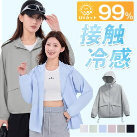 uvカット パーカー UPF50+ UVパーカー レディース 薄手 ひんやり 接触冷感 ジャケット ラッシュガード 紫外線対策 撥水 ブルゾン ファスナー 夏 20代 30代 40代 母の日プレゼント