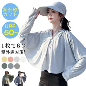 UVカット パーカー レディース UVカット 冷感 薄手 フード付き 2点セット ポンチョ+帽子 日焼け対策 トップス 吸水速乾 自転車 旅行 薄手パーカー UVカット 涼しい 接触冷感 長袖 紫外線対策 冷感 uvパーカー 冷感パーカー ポンチョ