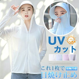 UVカット パーカー ラッシュガード レディース 接触冷感 涼しい UVパーカー 日焼け防止 UPF50+ 360度紫外線対策 夏 薄手 ラッシュパーカー ラッシュガード 指穴 フード付き 日焼け対策 吸湿 速乾