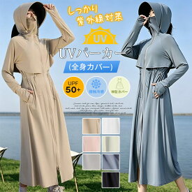 UVカット パーカー 接触冷感 超ロング サンバイザー付き つば/サンバイザー外し可能 ダブルファスナー ダブルジップ 首の後ろ ラッシュガード レディース 全身カバー 紫外線対策 着痩せ 吸湿速乾 日焼け止め 春夏 長袖 UPF50+ 大きいサイズ 通気