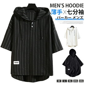 パーカー メンズ 春夏 半袖 パーカーシャツ フード付き トップス tシャツ 5分袖 ゆったり ストライプ柄 薄手 夏物 おしゃれ Tパーカー カジュアル ビッグシルエット ダンス ビッグサイズ ストリート スポーツ ジャージ コットン 通気性 さらさら ひんやり 吸汗速乾