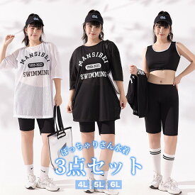 水着 大きいサイズ ぽっちゃりさん水着 レディース 体型カバー 3点セット 大きいサイズ シアートップス メッシュ セパレート スポーツ水着 夏 韓国風 かわいい 女の子 少女 学生 中学生 高校生 露出控えめ リゾート 水泳 ビーチ 海 温泉 プール4L 5L 6L