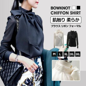 リボン ブラウス 長袖 セレモニー フォーマル 母の日 新生活 卒業式 入園式 七五三 リボンブラウス シフォンシャツ 肌触り 柔らか 女性 長袖 ブラウス レディース 面接 韓国ファッション