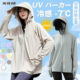 UV パーカー 冷感 -7℃ レディース 長袖 ラッシュガード 遮光 つば UVカット アウター 2タイプ 通気口 指穴 取り外し サンバイザー 日焼け防止服 大きいサイズ トップス 体型カバー 薄手 吸汗夏
