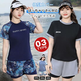 ぽっちゃり 水着 レディース 体型カバー 半袖 2点セット フィットネス水着 セパレート ショートパンツ 大さいサイズ スイムウェア ママ水着 20代 30代 40代 50代 UVカット 温泉 海 プール 露出控えめ オトナ女子 スポーツ 脚 太もも お腹 お尻 隠し 紺