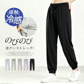 ジョガーパンツ レディース 夏 吸汗速乾 ひんやり 接触冷感 UVカット ジャージパンツ 涼しい ボトムス ストレッチ テーパード 接触冷感 イージーパンツ 裾絞る 大きいサイズ 抗菌防臭 伸縮 通気 撥水 着痩せ ロングパンツ ジョガーパンツ ズボン フィットネス トレーニング