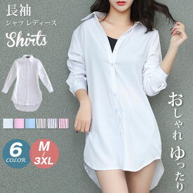 シャツ レディース ブラウス 長袖 トップス チュニック 大きめ 春 夏 ロング ワイシャツ シャツブラウス 襟付き 大きいサイズ おしゃれ ゆったり フォーマル オフィス カジュアル ロングシャツ 通勤 体型カバー 白 ホワイト ピンク ブルー