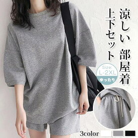 上下セット セットアップ ゆったり スウェット ジャージ レディース Tシャツ ショートパンツ ルームウェア 部屋着 スポーツウェア 涼しい 夏
