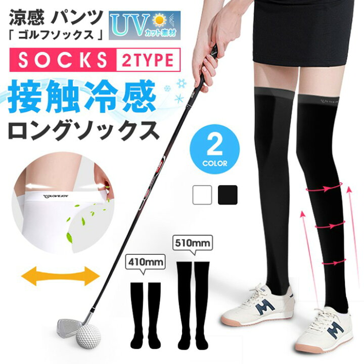 楽天市場 ゴルフソックス 日本在庫 レディース ロングソックス ニーハイソックス 2type スポーツ カジュアル 涼感 パンツ 接触冷感 涼しい 夏 ゴルフ 靴下 着圧ソックス Vilman