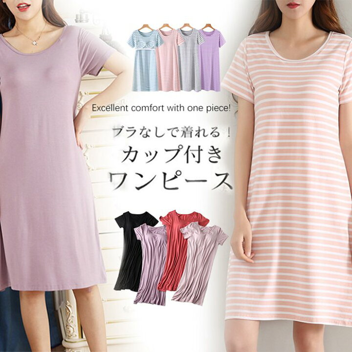 72 以上節約 ルームウェア レディース ブラトップ ワンピース 綿素材 ナイトブラ おやすみブラ付き カップ付き パット入り 部屋着 リラックス Recantosolasol Com Br 72 以上節約 ルームウェア レディース ブラトップ ワンピース 綿素材 ナイトブラ おやすみブラ付き カップ付き パット入り 部屋着 リラックス Recantosolasol Com Br