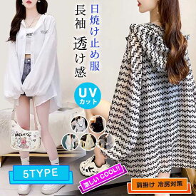 ラッシュガード レディース UVカット UVパーカー トップス 日焼け止め服 ラッシュパーカー 紫外線対策 肩掛け 冷房対策 ライトアウター 涼しい 韓国 ファッション 長袖 透け感