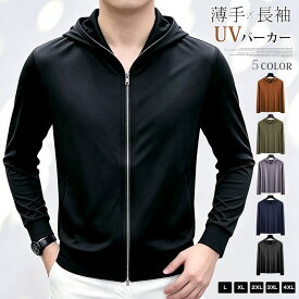 UVパーカー メンズ UVカット ジップパーカー 薄手 長袖 フード付き ラッシュガード 日焼け防止 紫外線対策 アウター ジャケット スポーツ カジュアル 無地 おしゃれ 夏 春 秋