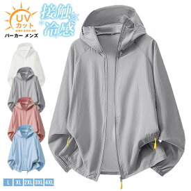 UVカット パーカー メンズ 接触冷感 夏用 撥水 ラッシュガード 長袖 ひんやり アイスシルク 超薄手 通気性 速乾 紫外線対策 日焼け防止 フード付き 軽量 おしゃれ カジュアル スポーツ アウトドアグッズ 男性用 夏