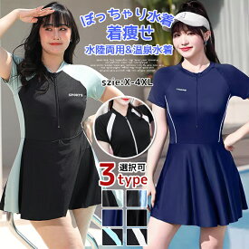 ぽっちゃり水着 水着 レディース 大きいサイズ パッド付き ワイヤーなし ワンピース 一体型 パンツ付き 体型カバー 着痩せ 韓国風 可愛い おしゃれ 水陸両用 温泉水着 リゾート ビーチ 海 プール