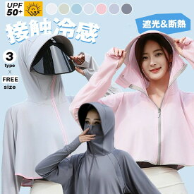 UV パーカー 接触冷感 レディース uvカット ケープ 長袖 ラッシュガード 接触冷感 遮光 コーディング ツバ 3タイプ UVパーカー ゆったり トップス 体型カバー カーディガン 薄手 ボレロ 吸湿 速乾 指穴 メッシュ 通気口 紫外線対策 日焼け防止 夏