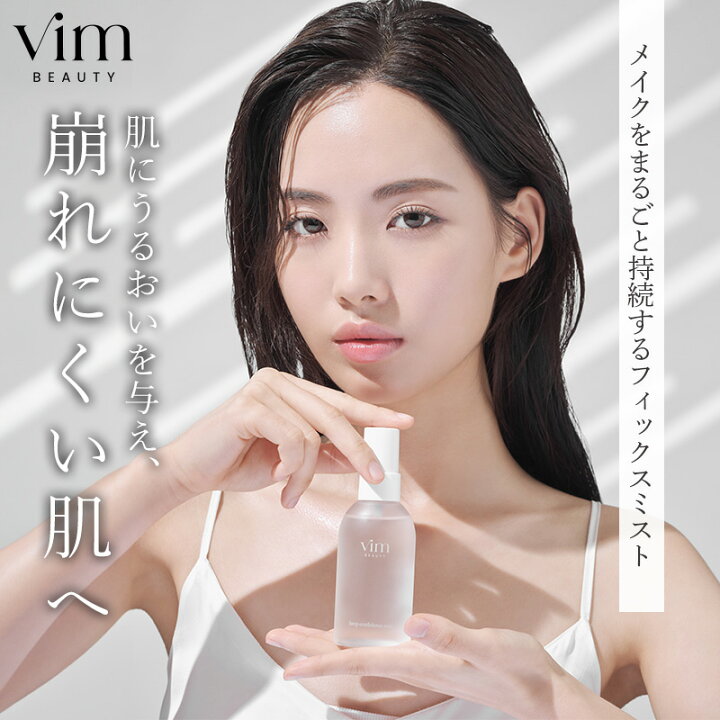 楽天市場】【vim BEAUTY 公式】 keep confidence mist キープ 