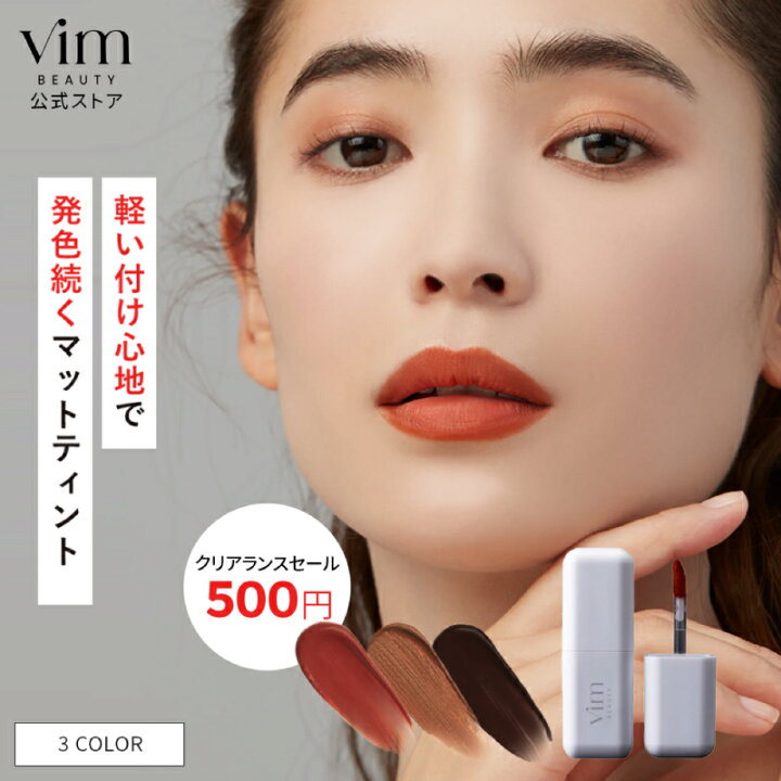 楽天市場】＼訳ありクリアランスセール／【vim BEAUTY 公式】my 