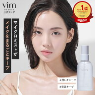 【vim BEAUTY 公式】 keep confidence mist キープコンフィデンスミスト 80ml 化粧崩れ防止スプレー マス…
