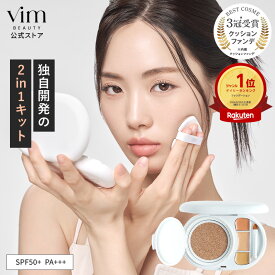 【vim BEAUTY 公式】 effect like finish foundation kit クッションファンデ コンシーラー セット SPF50+ PA+++ 15g 崩れにくい 汗に強い テカらない マスクにつかない マリリン クッションファンデーション