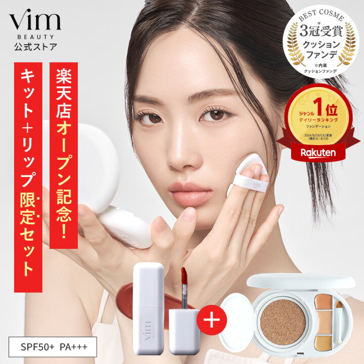 楽天市場】【vim BEAUTY 公式】オープン限定セット effect like finish 