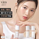 【vim BEAUTY 公式】 my confidence skin moisturizing primer 化粧下地 パール / グロウ 30ml SPF50+ PA++++ 化粧崩…