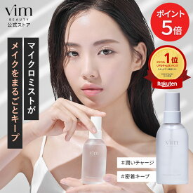 【マラソン限定 P5倍】【vim BEAUTY 公式】 keep confidence mist キープコンフィンデンスミスト 80ml 化粧崩れ防止スプレー マスクにつかない マリリン キープスプレー うるおいミスト フィックスミスト 化粧崩れ防止 崩れない メイク崩れ