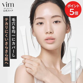 【マラソン限定 P5倍】【vim BEAUTY 公式】 keep confidence primer 化粧下地 20 / 40 g テカリ防止 化粧崩れ防止 崩れない メイク崩れ マリリン 毛穴レス トーンアップ 乾燥ケア マスクにつかない 毛穴カバー メイク持ち 皮脂 テカリ