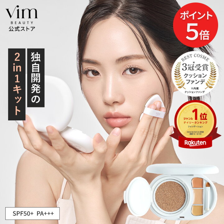 楽天市場】お買い物マラソン限定！ポイント5倍【vim BEAUTY 公式 