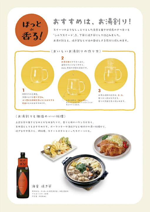 超格安価格 鹿児島県 ほっとde香る 海童kaido シルクスイート焼き芋仕込み 濱田酒造 900ml 7本 焼酎