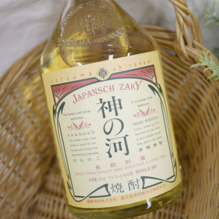 楽天市場】麦焼酎 神の河 25度 720ml 薩摩酒造 : 自然派ワインと地酒と 