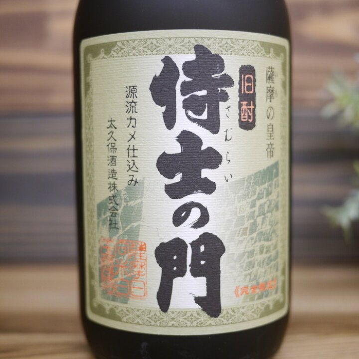 楽天市場】芋焼酎 旧酎 侍士の門 源流カメ仕込み 720ml 25度/ 太久保 