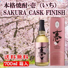 【送料無料】本格焼酎 壱(いち)SAKURA CASK FINISH 44度 700ml / 鷹正宗 カスク フニッシュ 米焼酎北海道500円・沖縄県1000円別途送料がかかります。