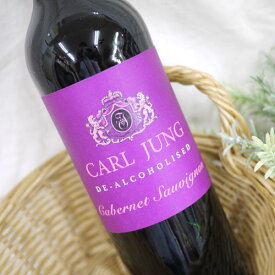 カール ユング カベルネ・ソーヴィニヨン(赤)750ml本格的なワインテイストで食中にもお勧め！ノンアルコールワイン