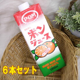ポンジュース(1000ml 6本入 キャップ付き紙パック)/えひめ飲料【POM】